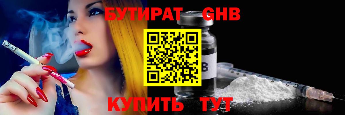 БУТИРАТ BDO Новосибирск