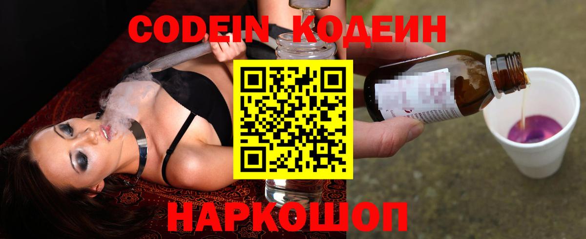 Кодеиновый сироп Lean Purple Drank  Кодеиновый сироп Lean Purple Drank  Вход с VPN  Новосибирск 