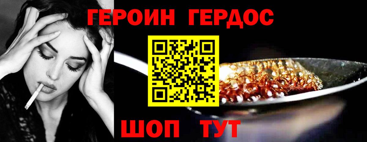 ГЕРОИН Heroin Новосибирск
