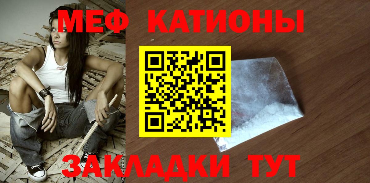 Меф мяу мяу кристаллы Новосибирск